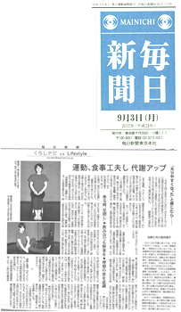 毎日新聞9/3朝刊